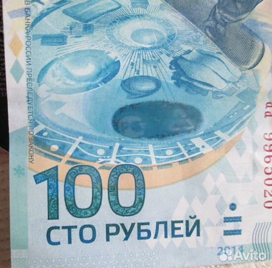 Банкноты 100 рублей Сочи 2014, 100 рублей Ржев