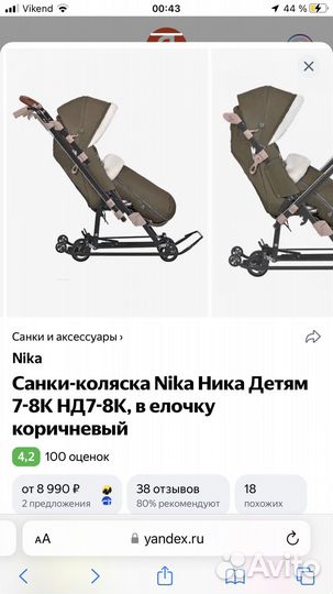 Коляска санки