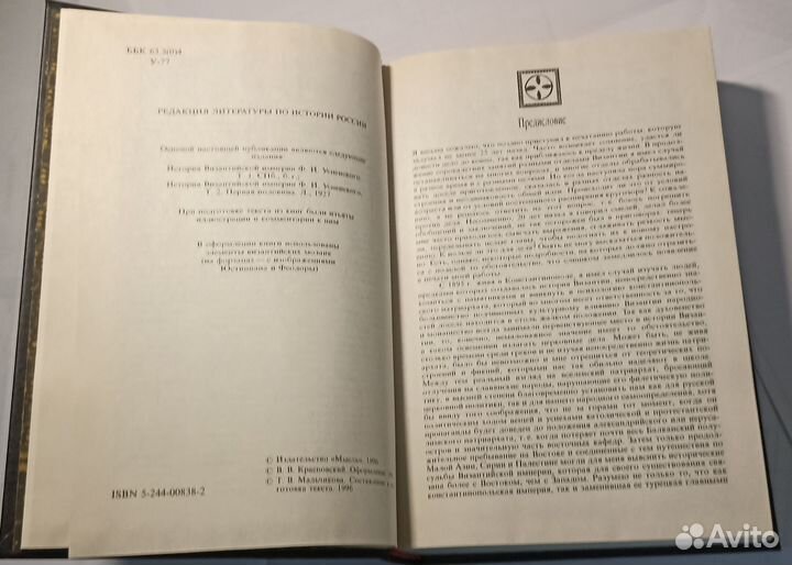 История Византийской империи. Очерки по истории