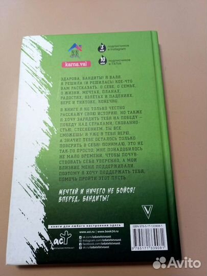 Книга, Вали Карнавал