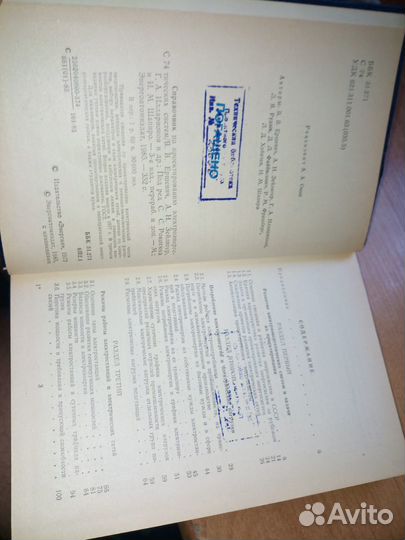 Справочник по проектированию электроэнергетических