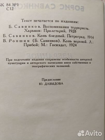 Борис Савинков Избранное