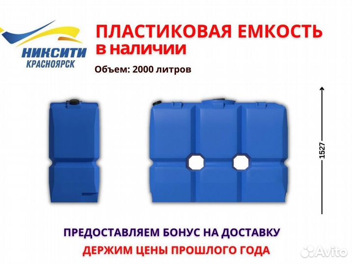 Ёмкость для питьевой воды 2000 литров