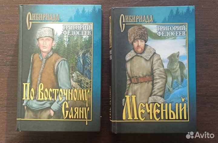 Сибириада книги