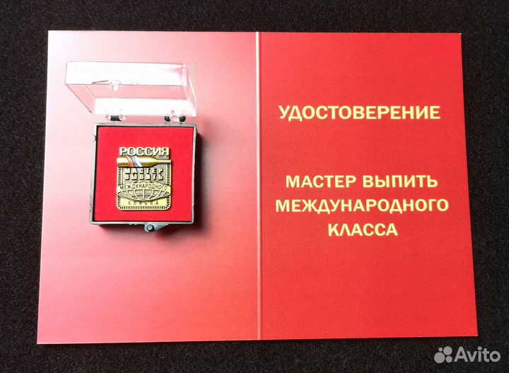 Значок мастера выпить + удостоверение