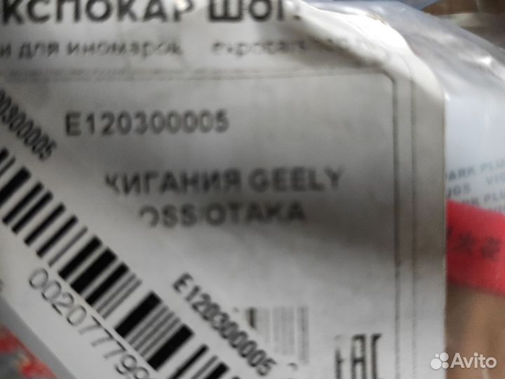 Свечи зажигания Geely Mk