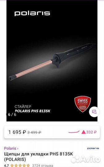 Стайлер для завивки Polaris