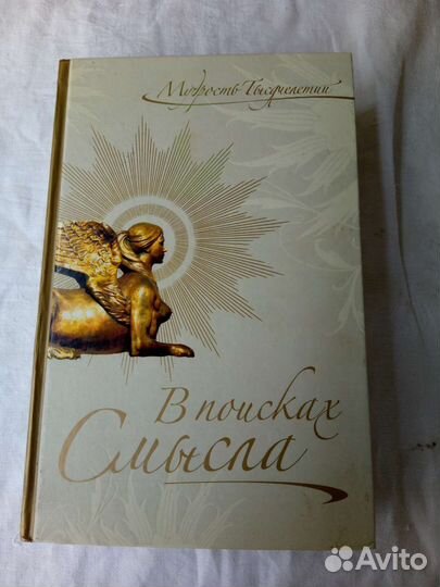 Книга мудрости