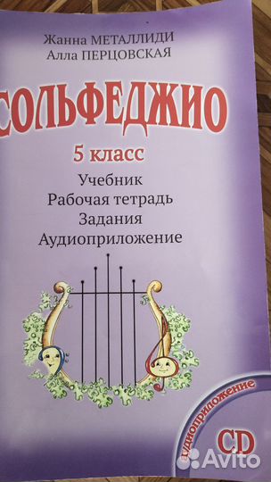 Учебник. Сольфеджио 5 класс. Учиться музыке легко