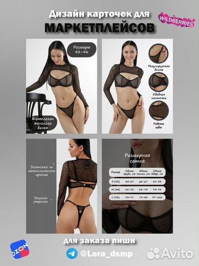 Дизайнер инфографики для маркетплейс