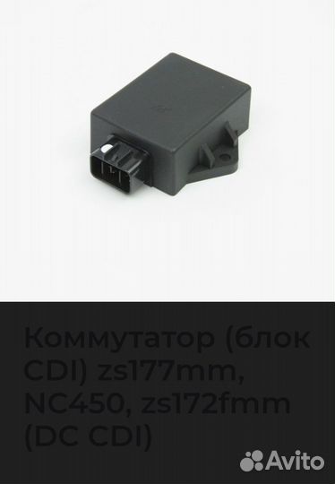 Коммутатор для питбайка