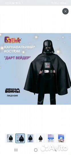 Карнавальный костюм для мальчика 134