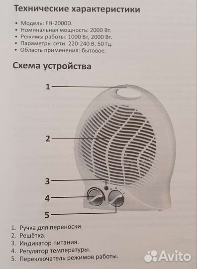 Тепловентилятор Aceline FH-2000D