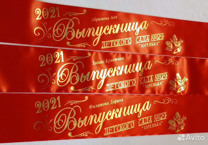 Именная лента выпускника 2024