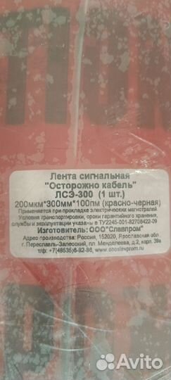 Лента оградительная 