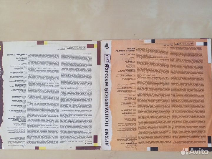 Архив Популярной Музыки-Криденс, Роллинг Стоунз