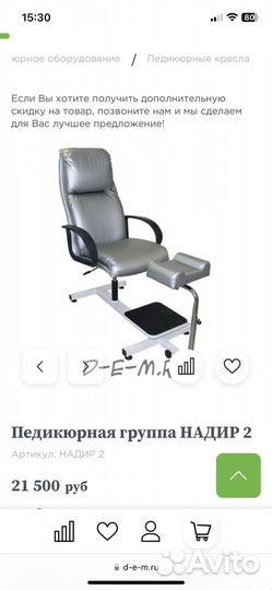 Педикюрное кресло