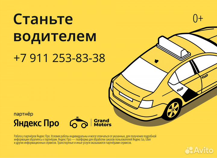 Подключение 1,5 проц Яндекс,Сити,Таксовичков,Гетт