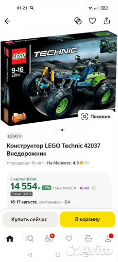 Lego technic 42037