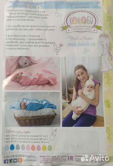 Кокон /конверт для пеленания