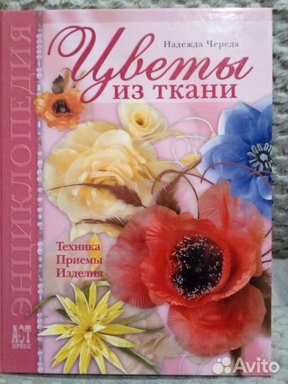 Книги по рукоделию