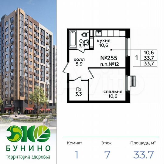 1-к. квартира, 33,7 м², 7/14 эт.