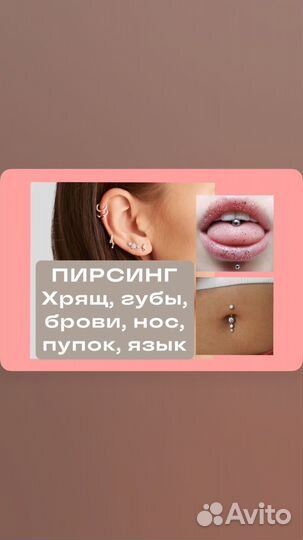 Модель на пирсинг