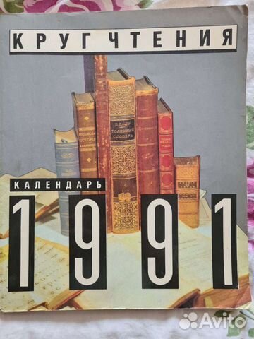 Журнал Круг чтения 1991
