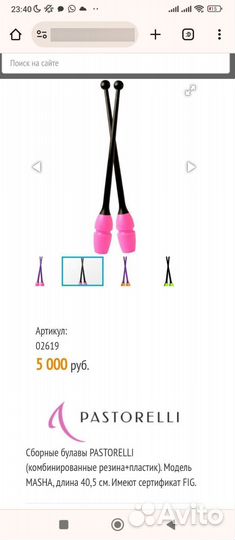 Булавы pastorelli 40.5