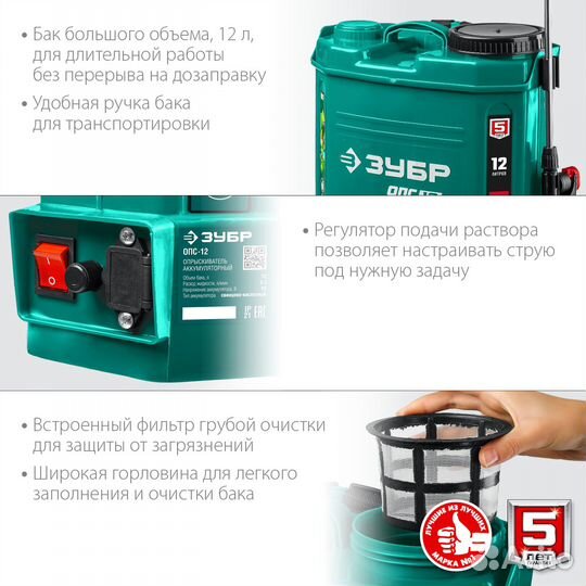 Опрыскиватель аккумуляторный Зубр опс-12 (12л.)