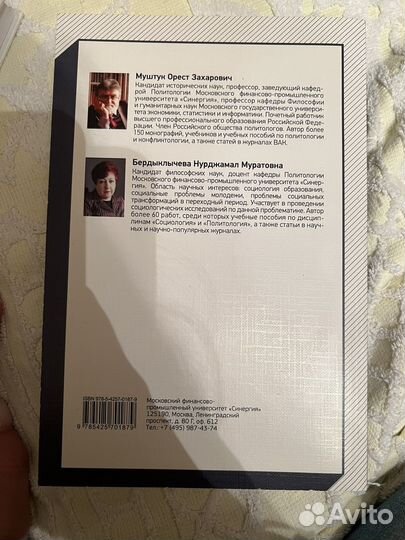 Учебник Синергия Социология