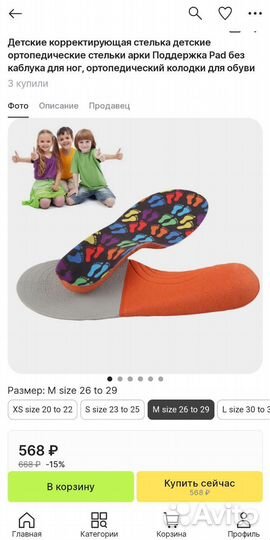 Стельки ортопедические детские