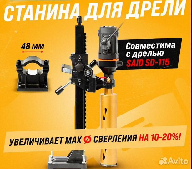 Дрель алмазного сверления said SD-115