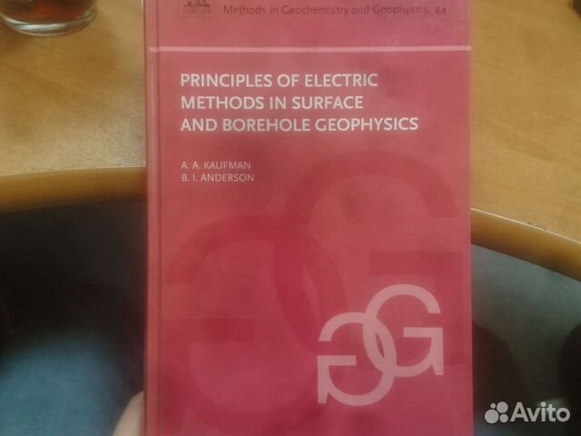 Книги по геофизике и математике