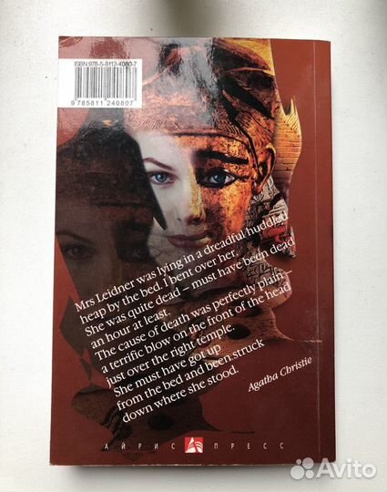 Детектив Агаты Кристи «Убийца в Месопотамии»в ориг