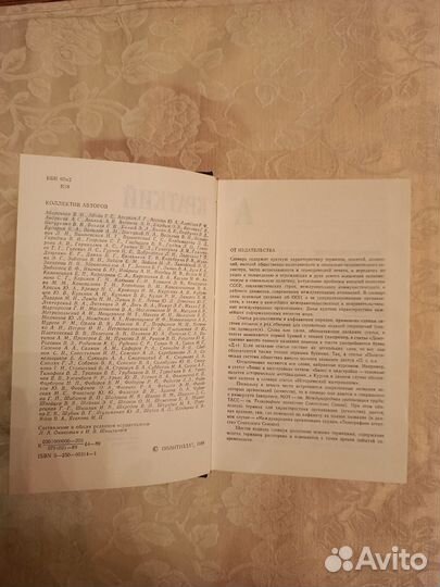 Краткий политический словарь