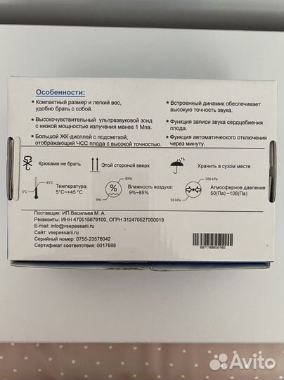 Фетальный допплер