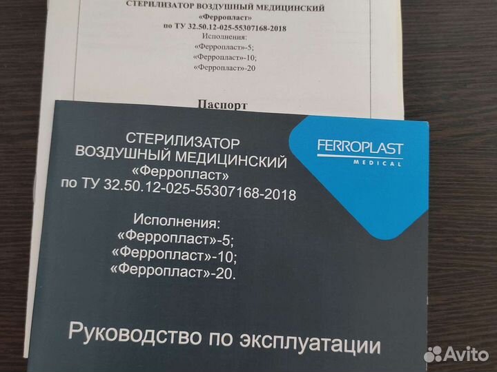 Сухожар ферропласт 5