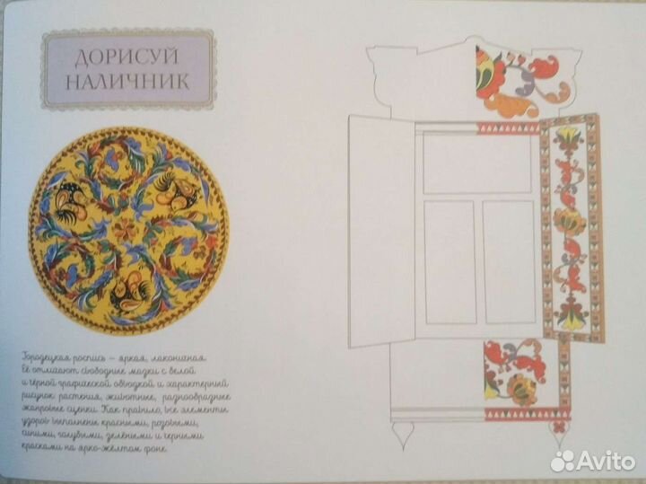 Наличники - художественный альбом - раскраска