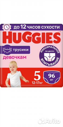 Huggies pants девочка трусики 5/96шт