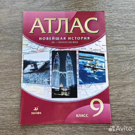 Атлас по истории