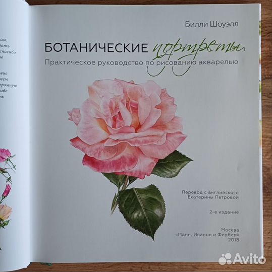 Ботанические Портреты, Билли Шоуэлл