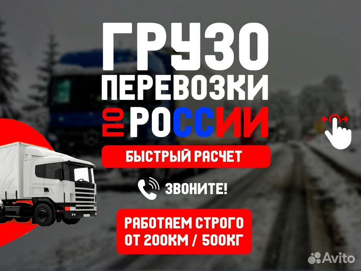 Перевозка сборных грузов от 500 кг