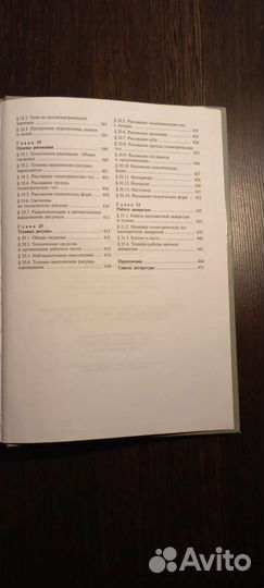 Учебник. Строительное черчение