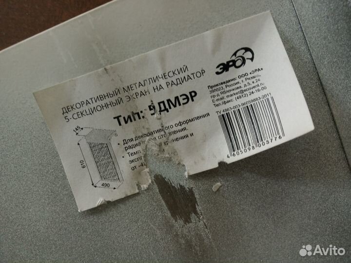 Экраны для радиаторов, металлические