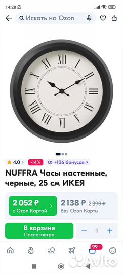 Часы настенные IKEA