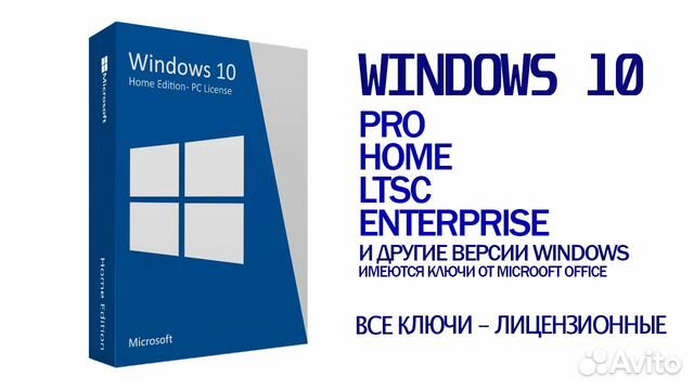 Ключ активации Windows 10 ltsc pro home - лицензия
