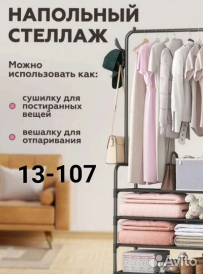 Вешалка, обувница