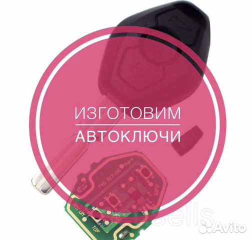 Изготовление автоключей