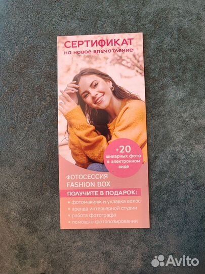 Сертификат на фотосессию Fashion box